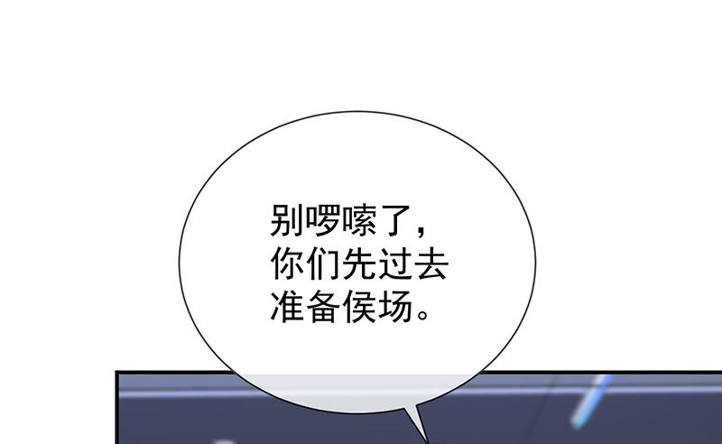 《我与血族偶像合租的日子》第38话赶不上了 第10页