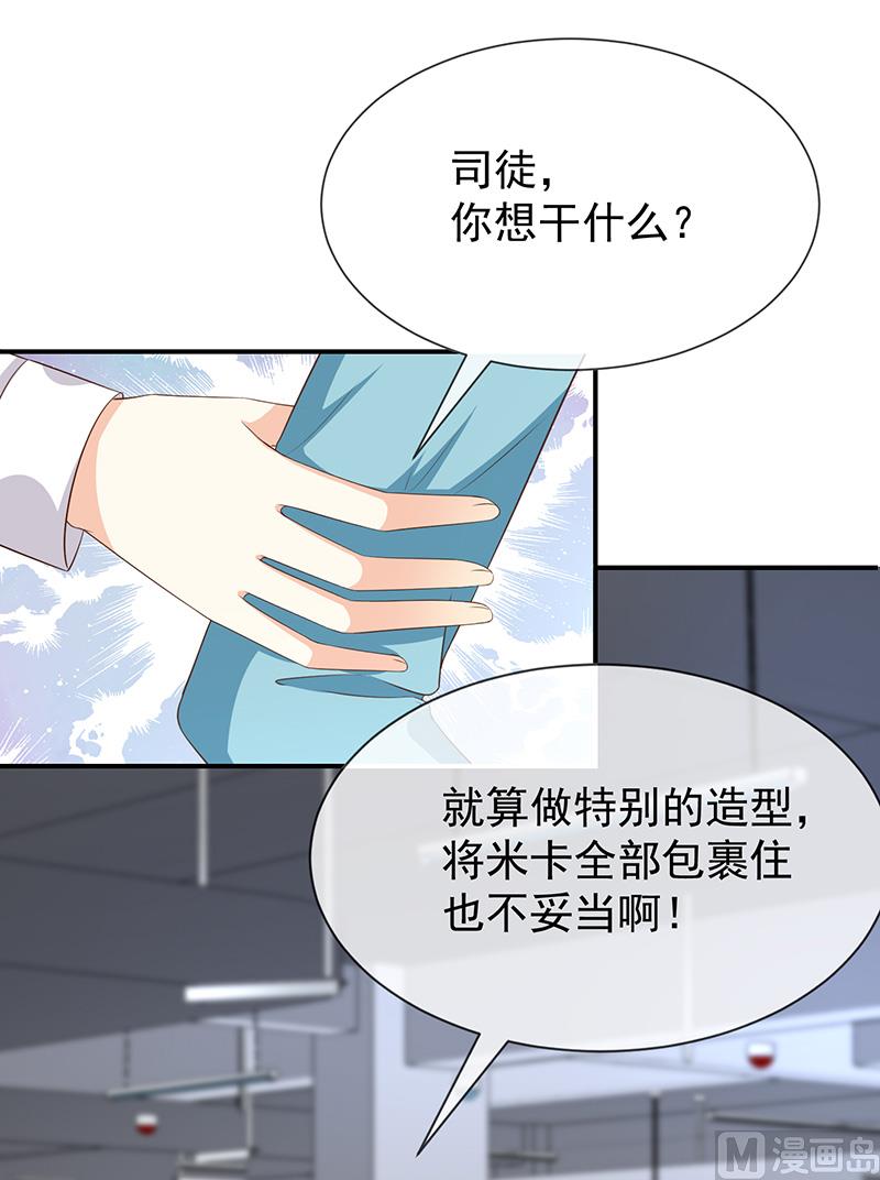 《我与血族偶像合租的日子》第38话赶不上了 第18页