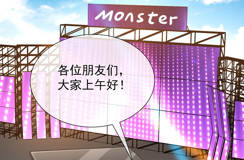 《我与血族偶像合租的日子》第38话赶不上了 第36页