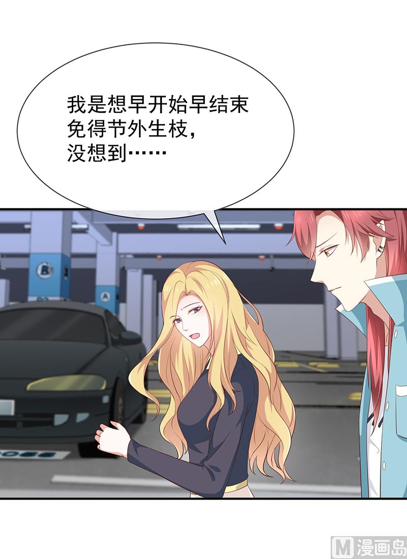 《我与血族偶像合租的日子》第38话赶不上了 第9页