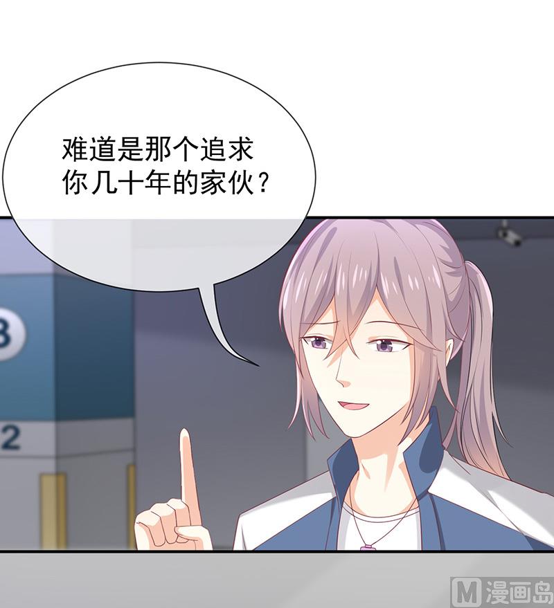 《我与血族偶像合租的日子》第36话mary姐的旧情人 第10页