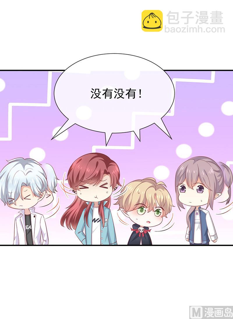 《我与血族偶像合租的日子》第36话mary姐的旧情人 第14页