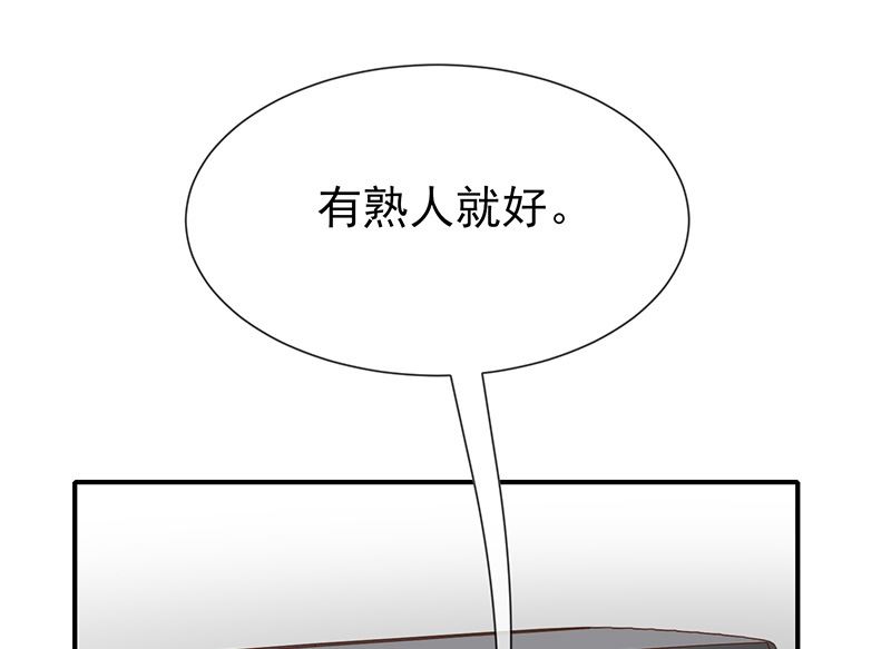《我与血族偶像合租的日子》第36话mary姐的旧情人 第15页