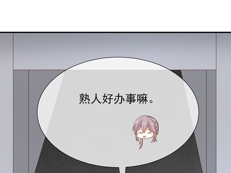 《我与血族偶像合租的日子》第36话mary姐的旧情人 第18页