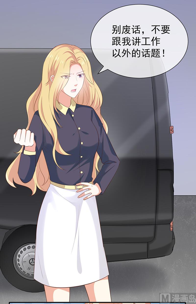 《我与血族偶像合租的日子》第36话mary姐的旧情人 第36页