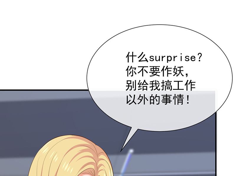 《我与血族偶像合租的日子》第36话mary姐的旧情人 第39页