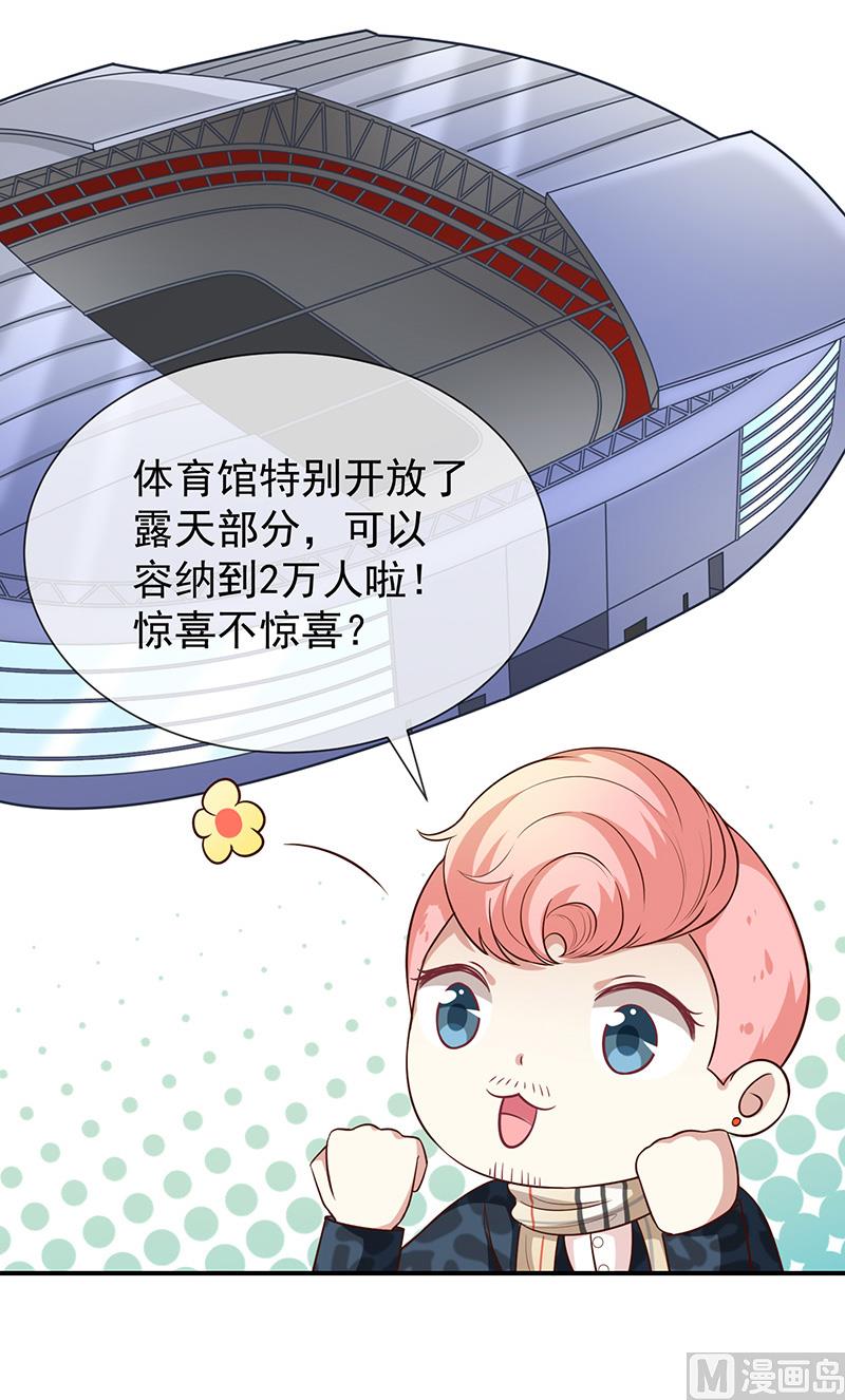 《我与血族偶像合租的日子》第36话mary姐的旧情人 第43页