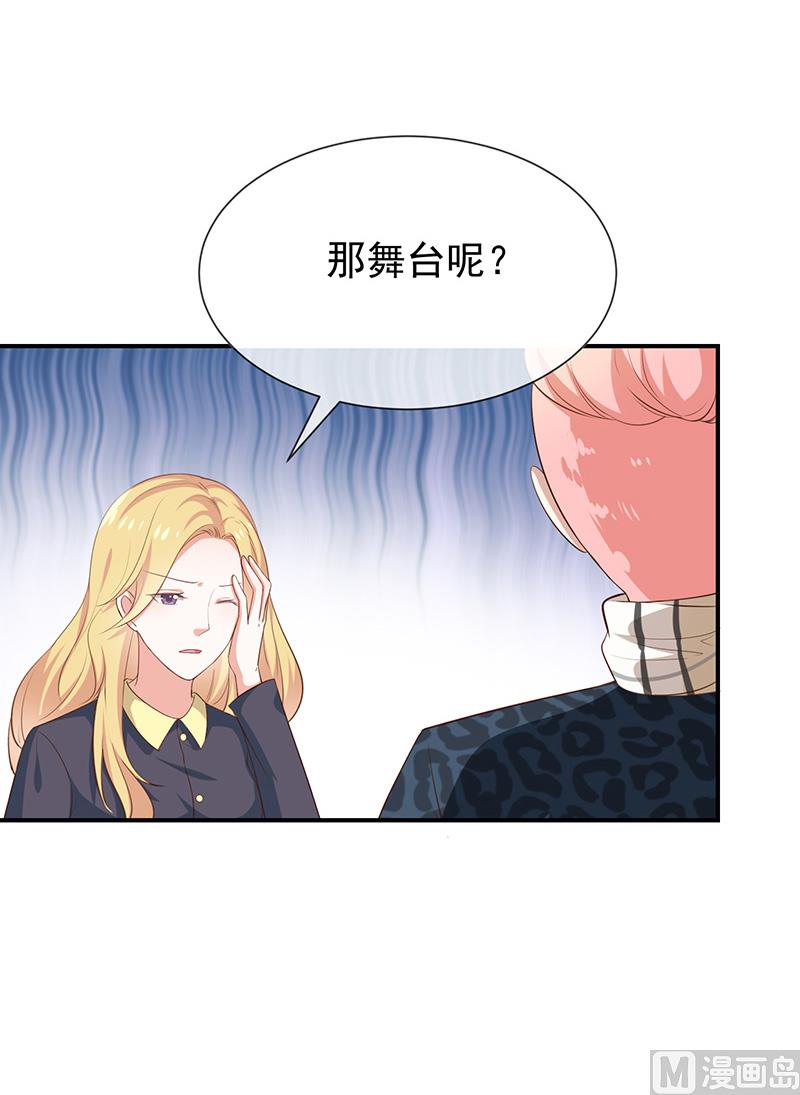 《我与血族偶像合租的日子》第36话mary姐的旧情人 第44页