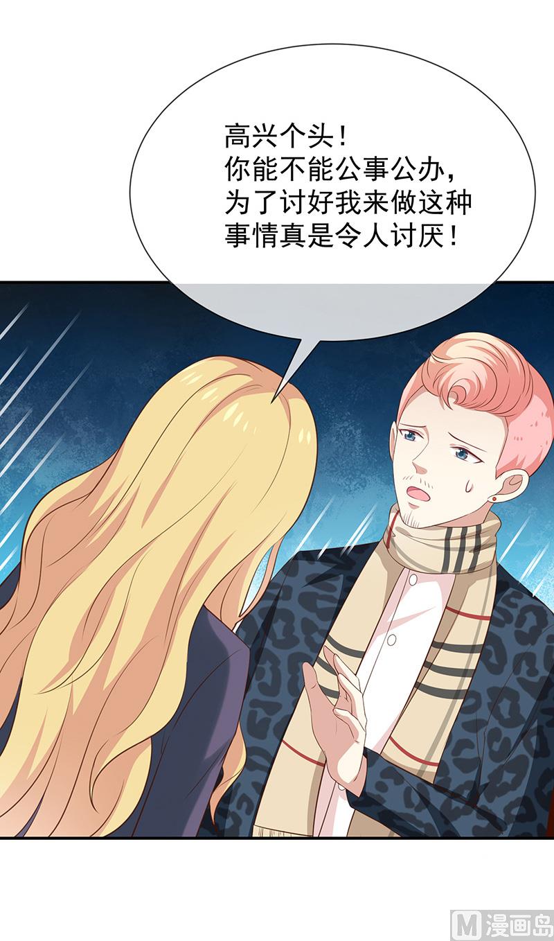 《我与血族偶像合租的日子》第36话mary姐的旧情人 第48页