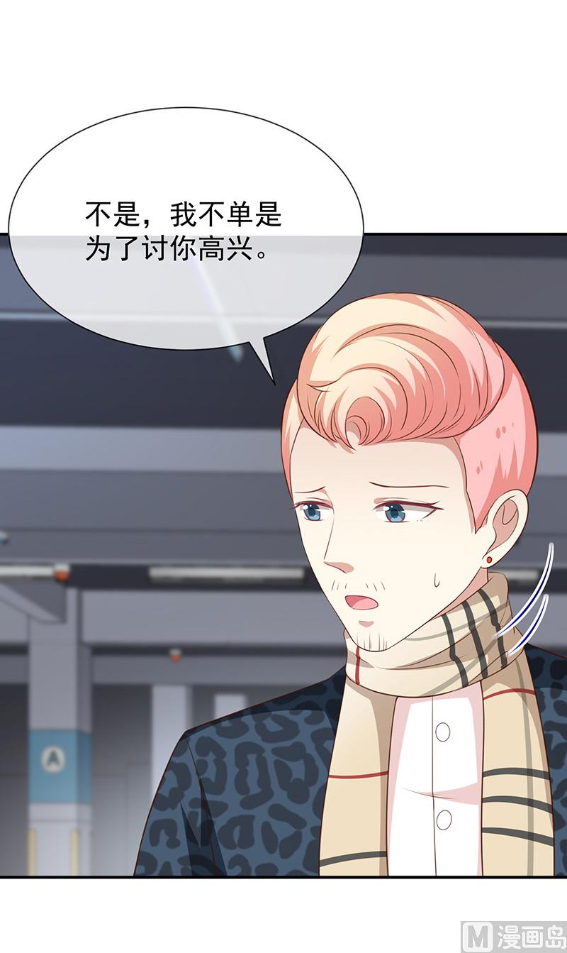 《我与血族偶像合租的日子》第36话mary姐的旧情人 第49页
