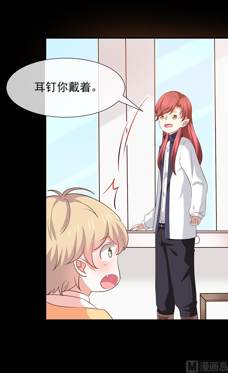 《我与血族偶像合租的日子》第41话马上对我产生爱慕 第12页