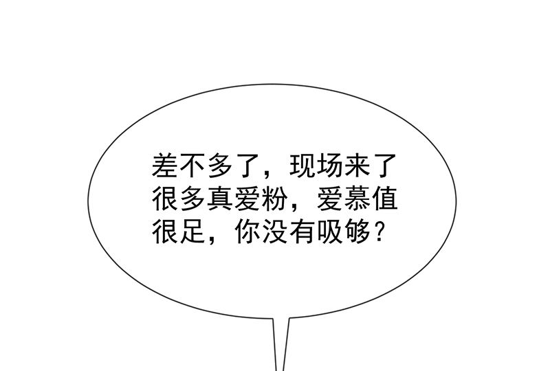 《我与血族偶像合租的日子》第41话马上对我产生爱慕 第24页