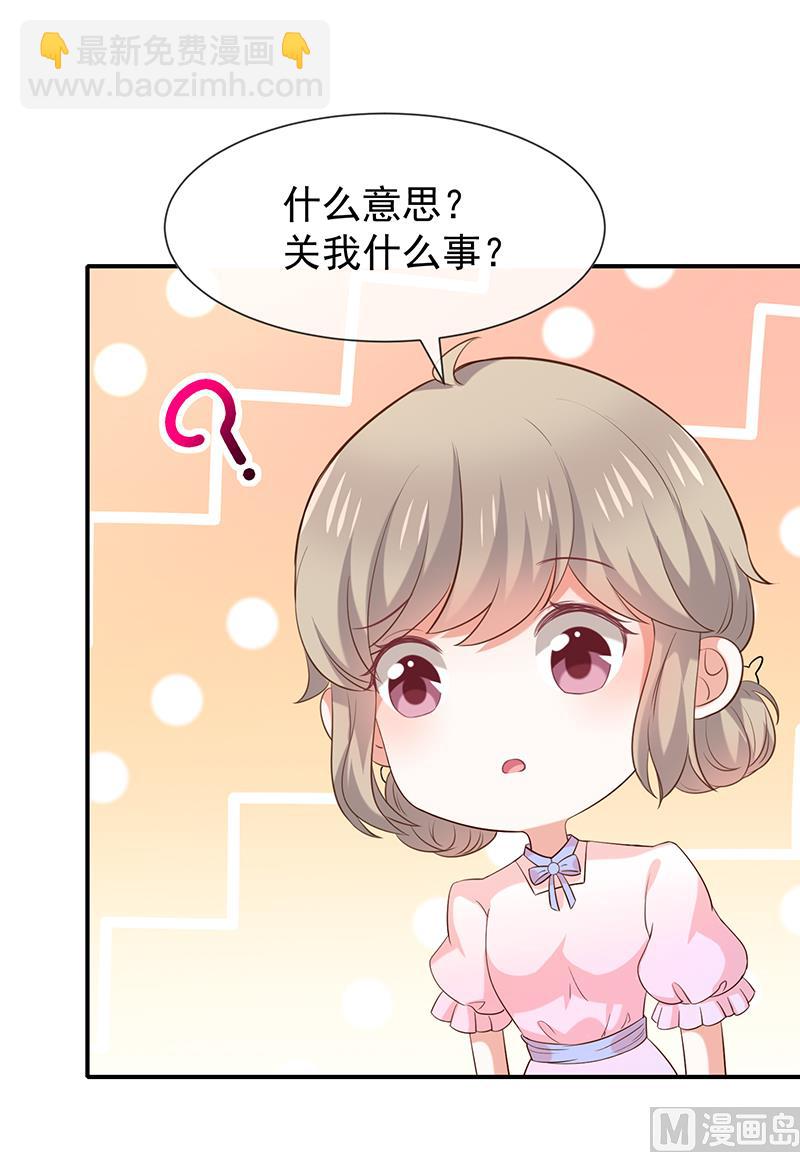 《我与血族偶像合租的日子》第41话马上对我产生爱慕 第30页