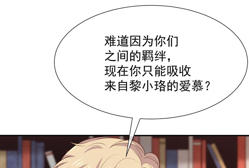 《我与血族偶像合租的日子》第41话马上对我产生爱慕 第31页