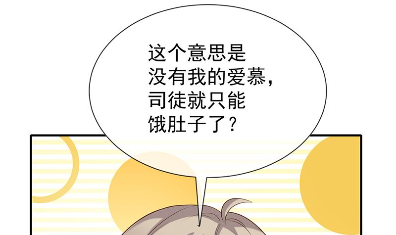《我与血族偶像合租的日子》第41话马上对我产生爱慕 第36页