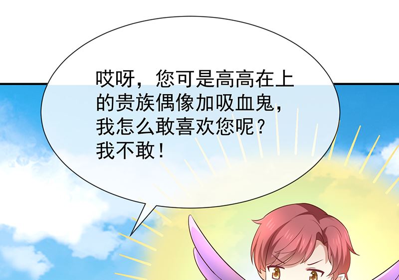 《我与血族偶像合租的日子》第41话马上对我产生爱慕 第40页