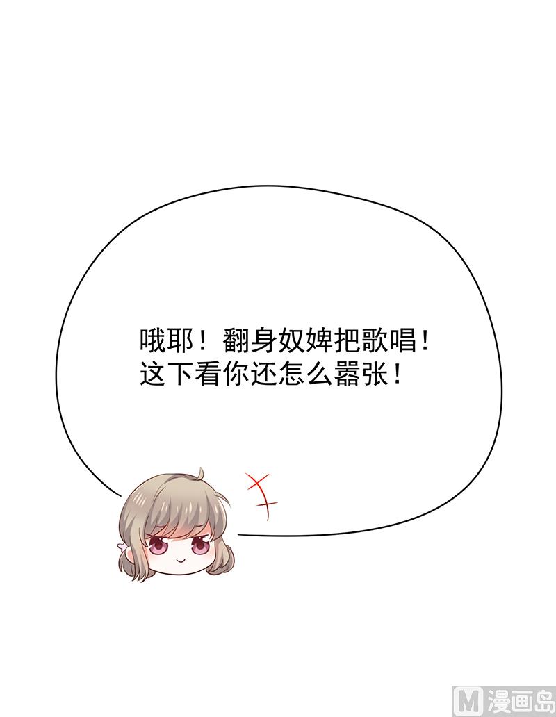 《我与血族偶像合租的日子》第41话马上对我产生爱慕 第43页