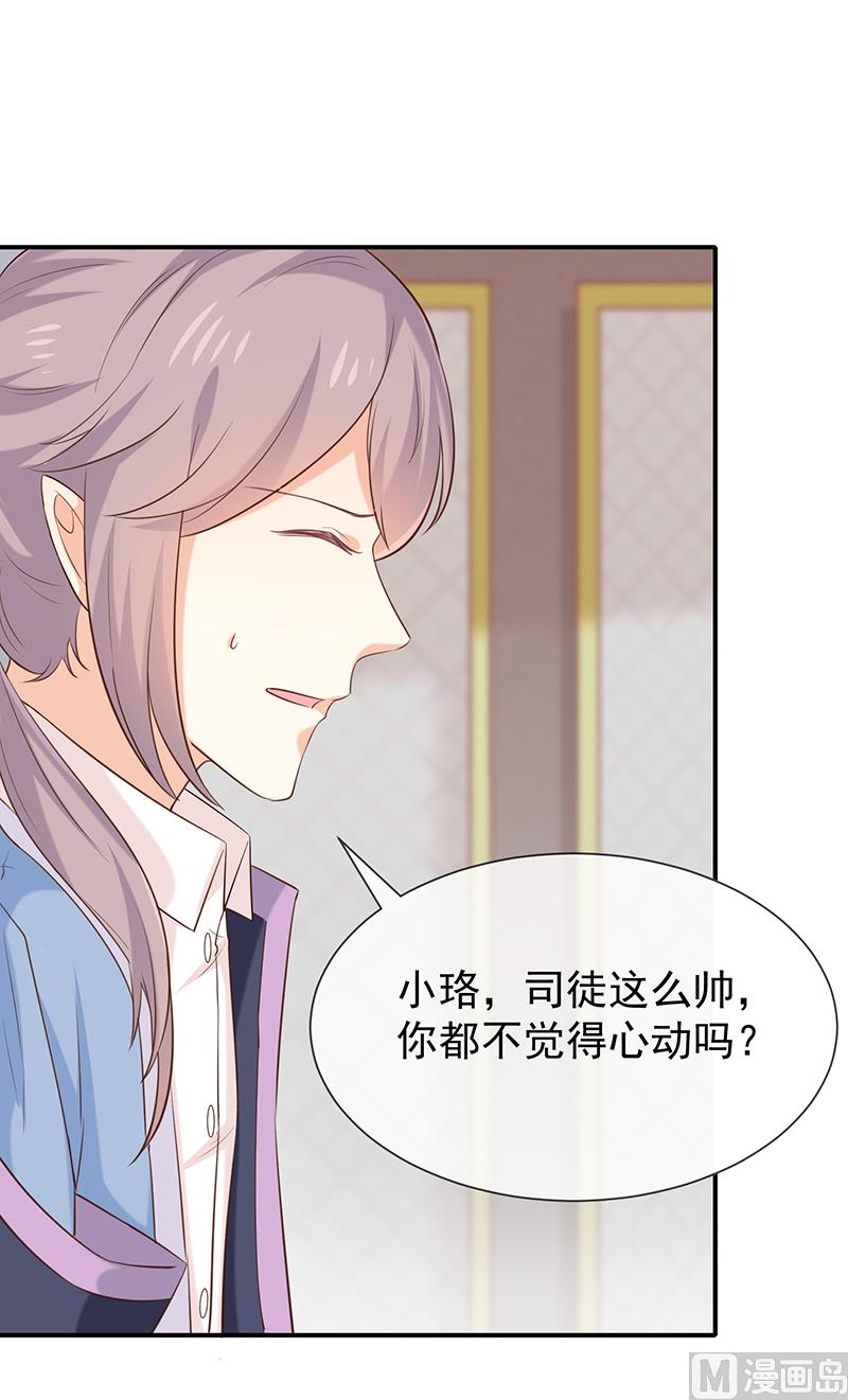 《我与血族偶像合租的日子》第41话马上对我产生爱慕 第45页