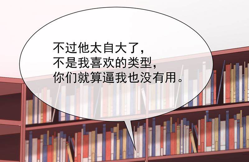 《我与血族偶像合租的日子》第41话马上对我产生爱慕 第47页