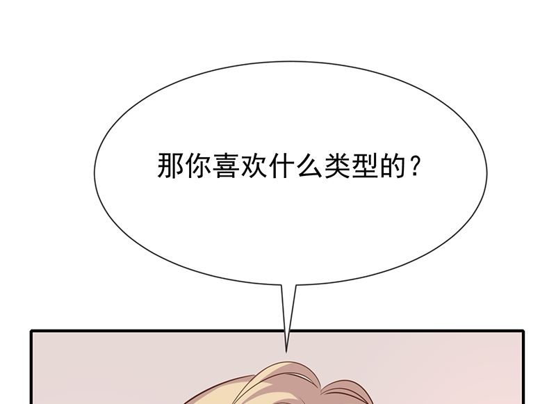 《我与血族偶像合租的日子》第41话马上对我产生爱慕 第50页