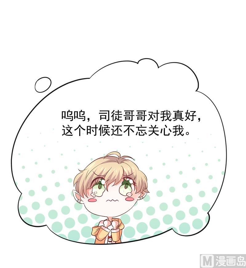 《我与血族偶像合租的日子》第41话马上对我产生爱慕 第7页