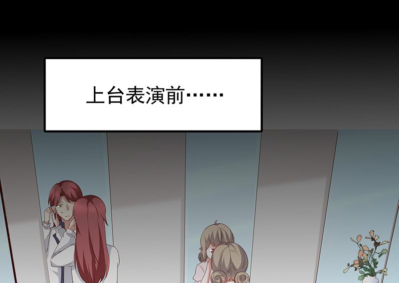 《我与血族偶像合租的日子》第41话马上对我产生爱慕 第9页