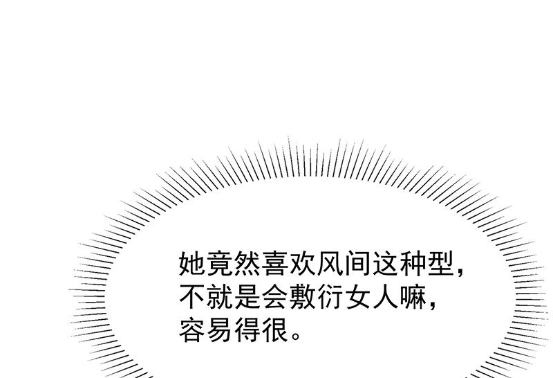 《我与血族偶像合租的日子》第42话发现我的心意 第10页