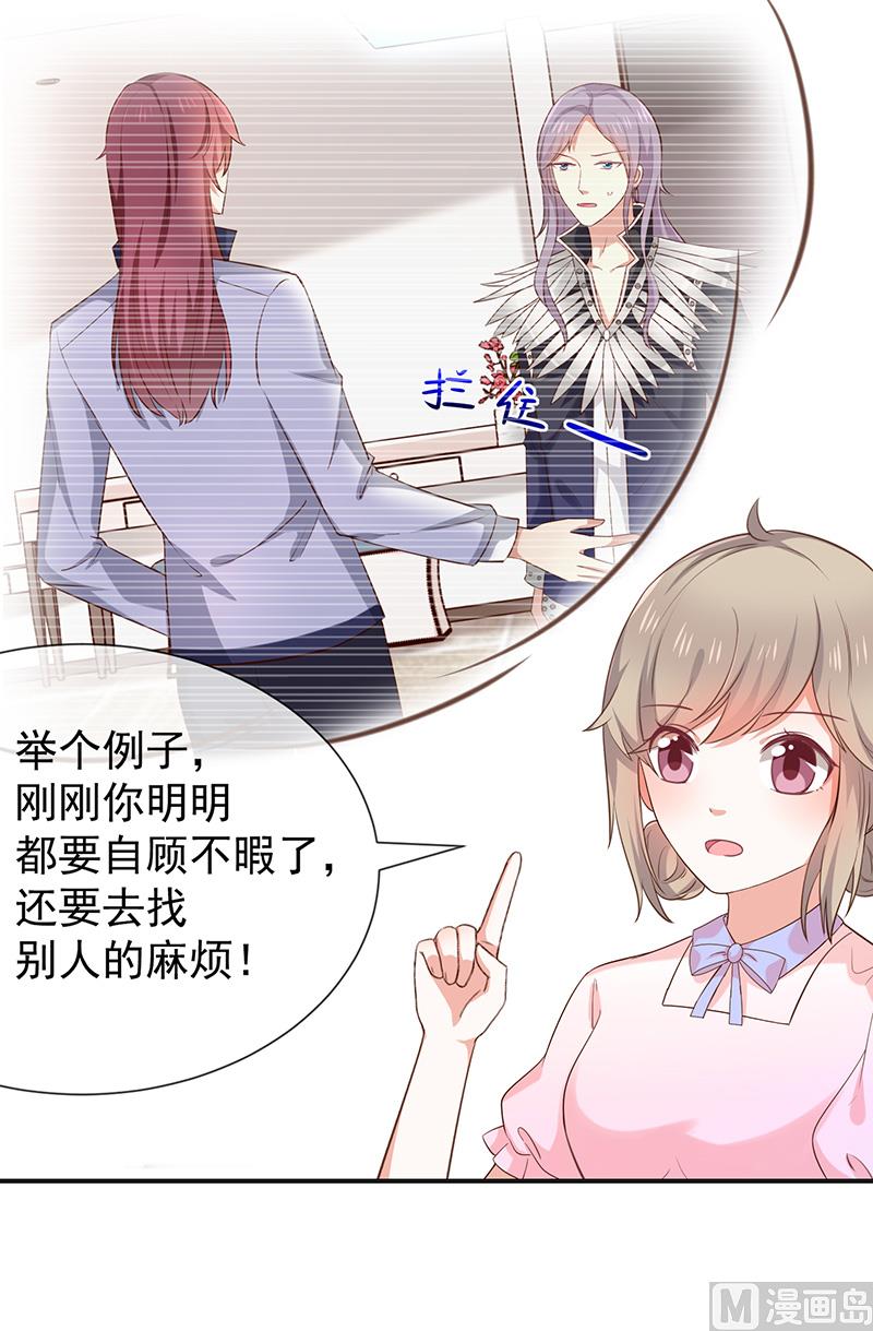 《我与血族偶像合租的日子》第42话发现我的心意 第14页