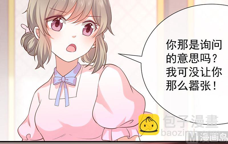 《我与血族偶像合租的日子》第42话发现我的心意 第18页