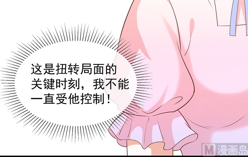 《我与血族偶像合租的日子》第42话发现我的心意 第22页