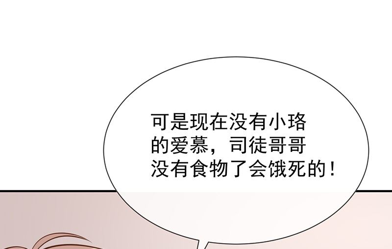 《我与血族偶像合租的日子》第42话发现我的心意 第25页