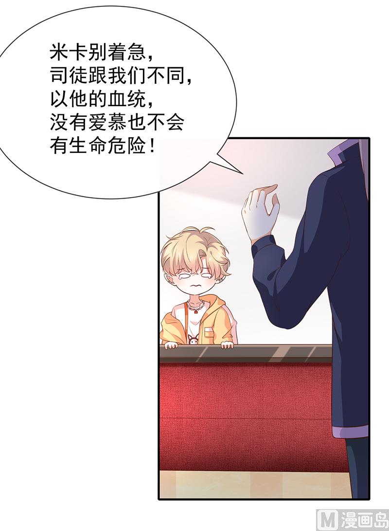 《我与血族偶像合租的日子》第42话发现我的心意 第28页