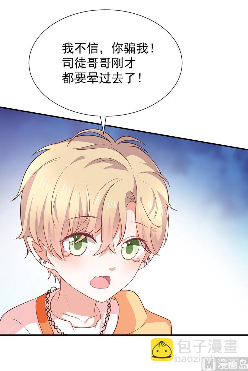 《我与血族偶像合租的日子》第42话发现我的心意 第30页