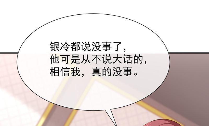 《我与血族偶像合租的日子》第42话发现我的心意 第34页