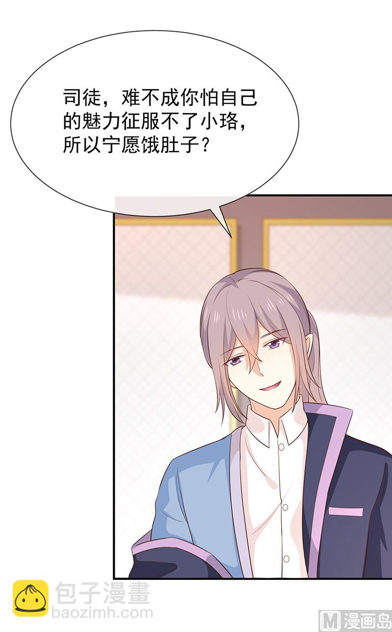 《我与血族偶像合租的日子》第42话发现我的心意 第38页