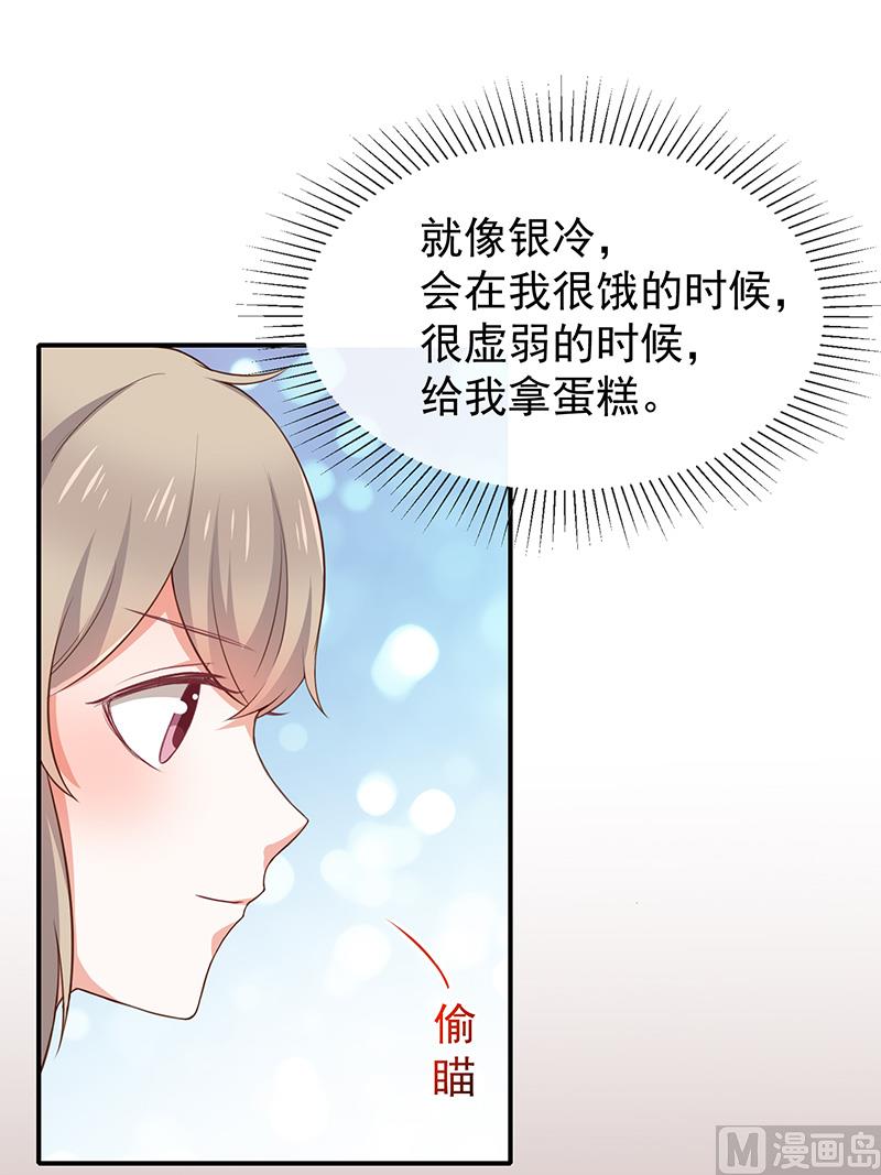 《我与血族偶像合租的日子》第42话发现我的心意 第3页