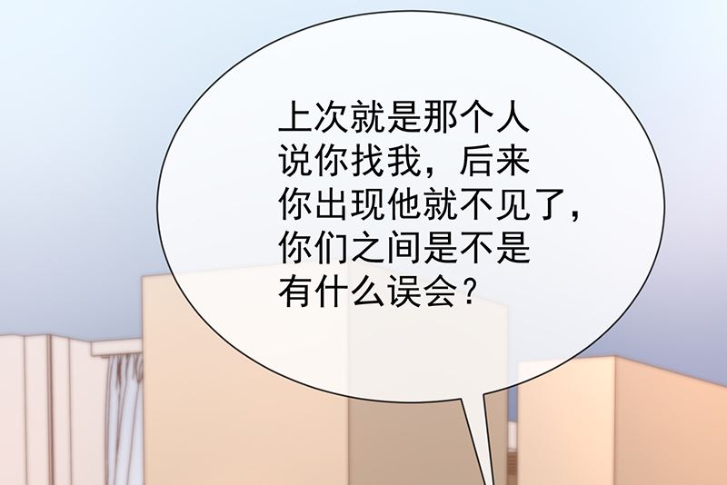 《我与血族偶像合租的日子》第40话他们有猫腻吗 第11页