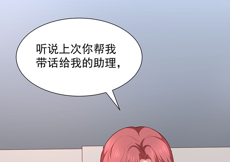 《我与血族偶像合租的日子》第40话他们有猫腻吗 第20页