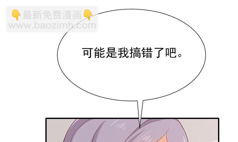 《我与血族偶像合租的日子》第40话他们有猫腻吗 第26页