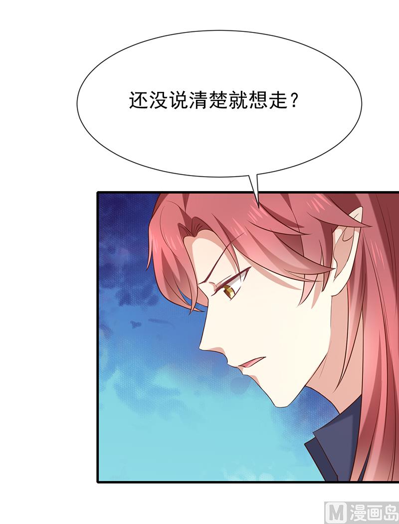 《我与血族偶像合租的日子》第40话他们有猫腻吗 第33页