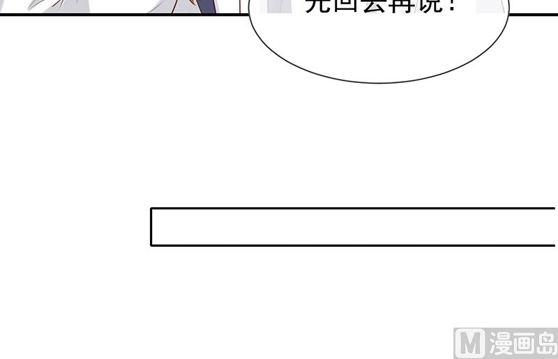 《我与血族偶像合租的日子》第40话他们有猫腻吗 第43页