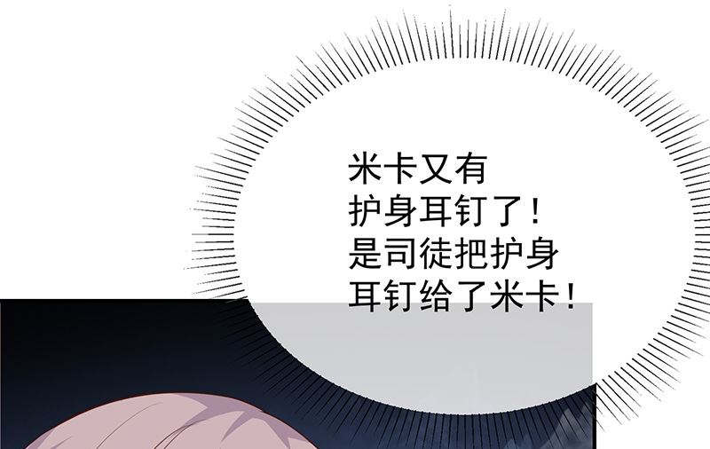 《我与血族偶像合租的日子》第39话帅气的演出 第23页