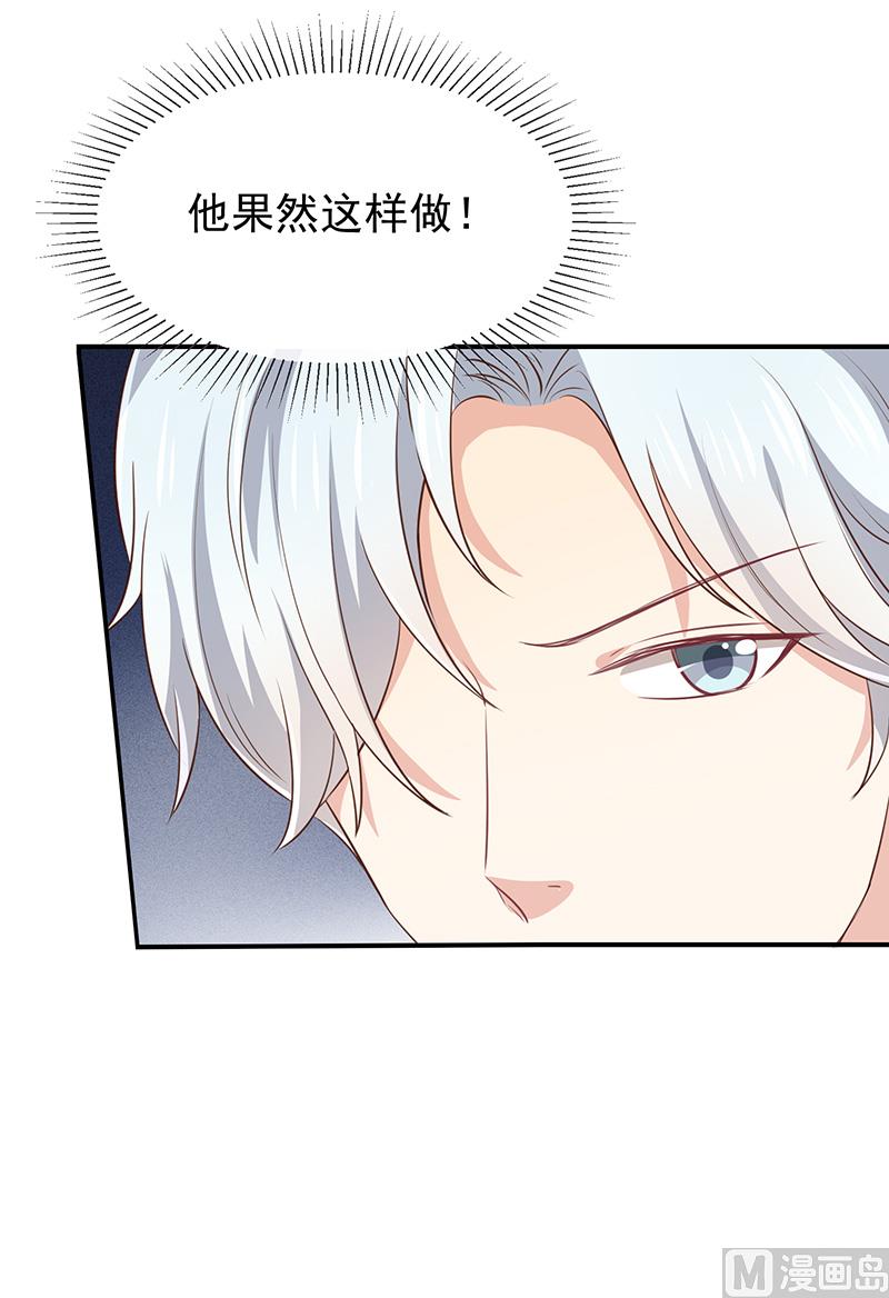 《我与血族偶像合租的日子》第39话帅气的演出 第26页