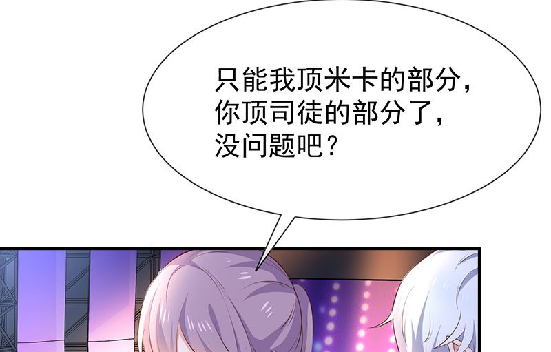 《我与血族偶像合租的日子》第39话帅气的演出 第3页