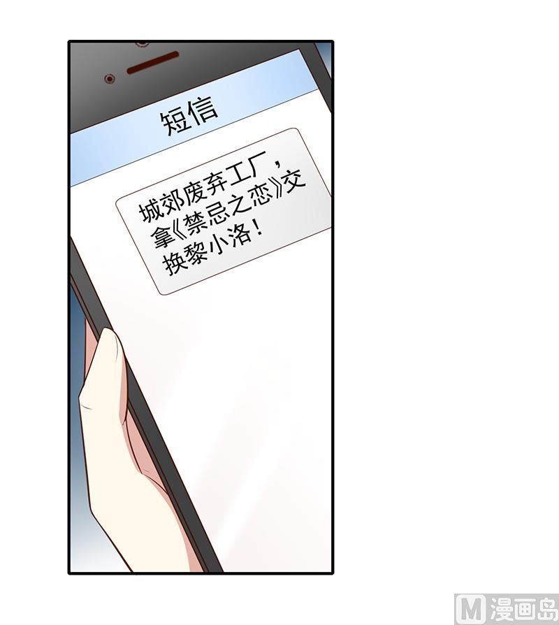 《我与血族偶像合租的日子》第46话着急了 第11页
