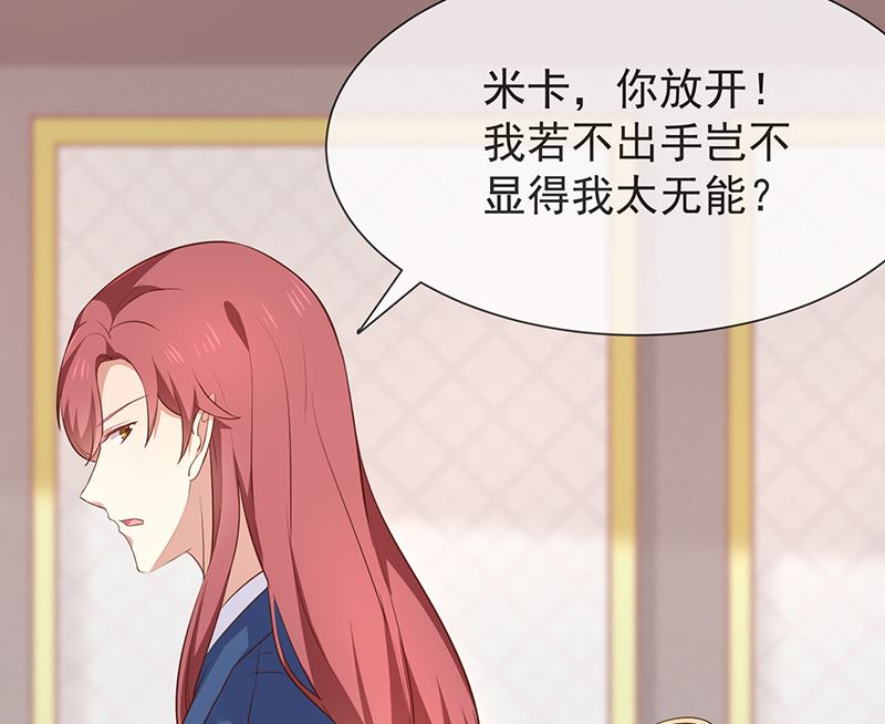 《我与血族偶像合租的日子》第46话着急了 第14页