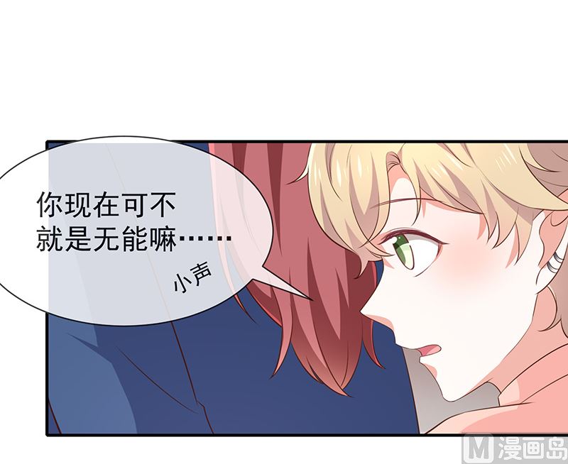 《我与血族偶像合租的日子》第46话着急了 第16页