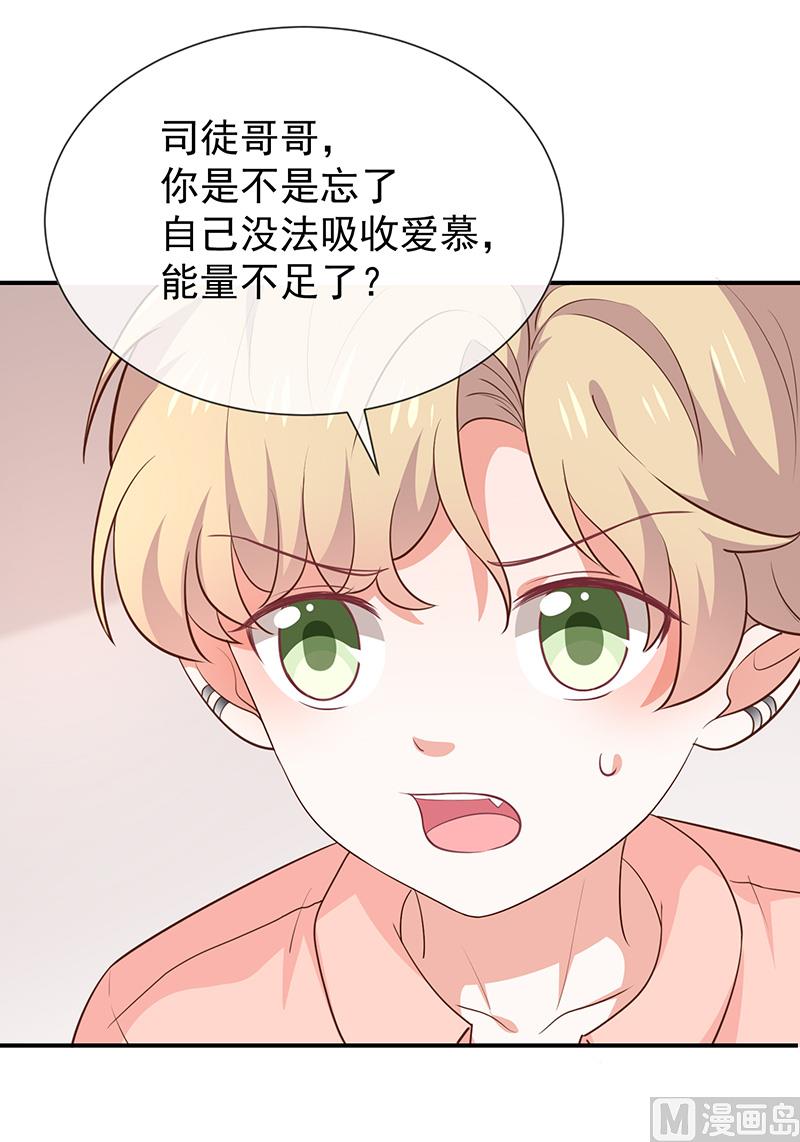 《我与血族偶像合租的日子》第46话着急了 第18页