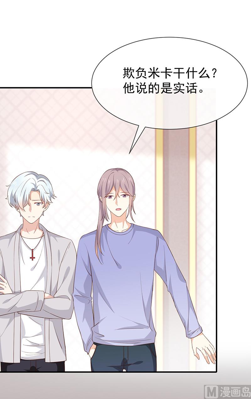 《我与血族偶像合租的日子》第46话着急了 第19页