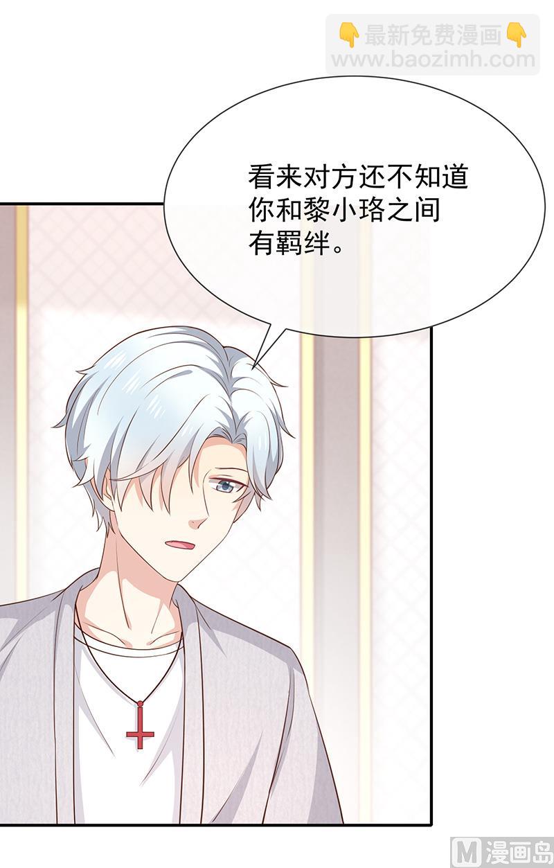 《我与血族偶像合租的日子》第46话着急了 第24页